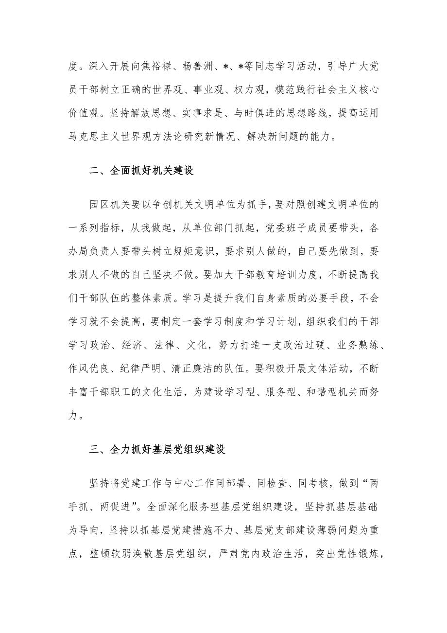 园区纪委书记学习讲话精神研讨发言材料.docx_第2页