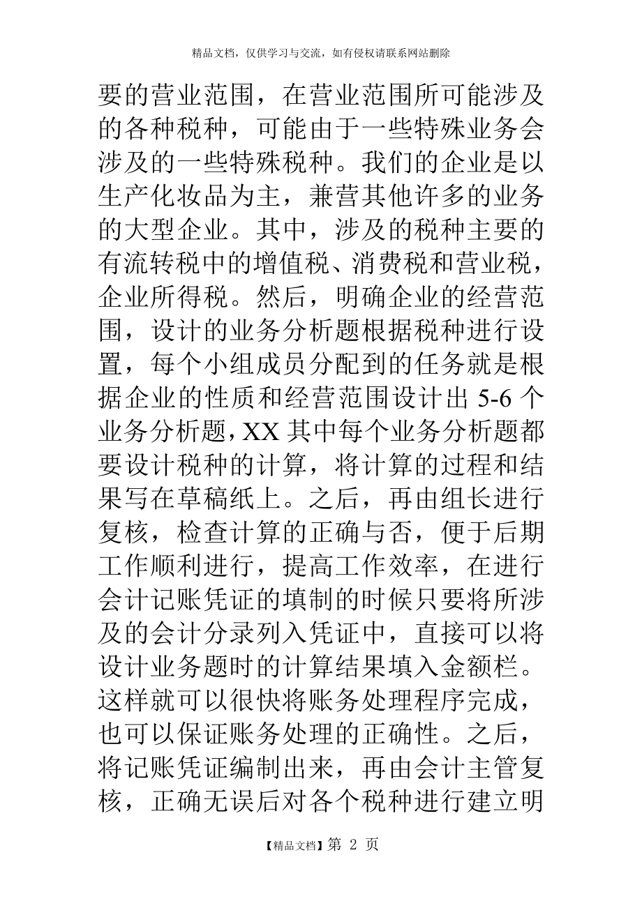 税务实训总结.doc_第2页