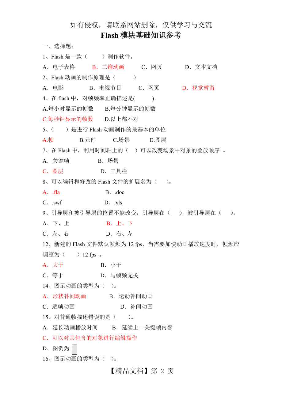 Flash基础知识测试题.doc_第2页