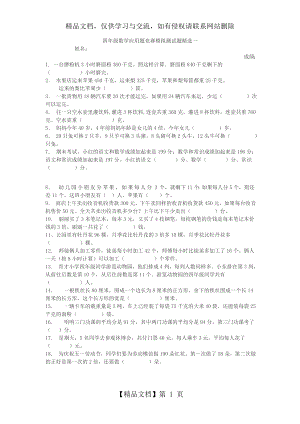 四年级数学应用题竞赛1.doc