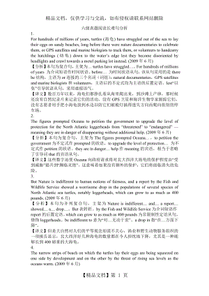 大学英语六级长难句解析100句.doc