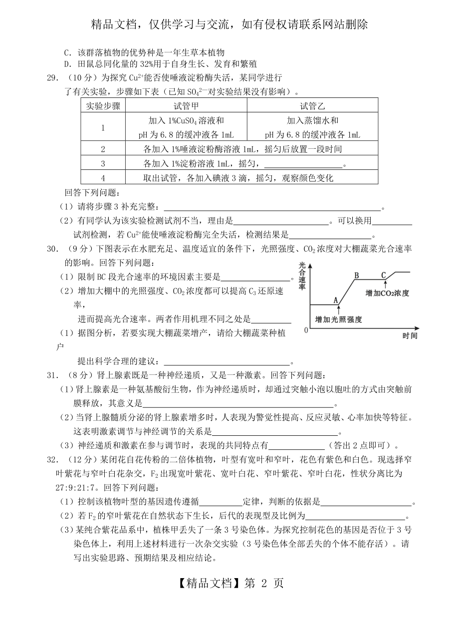 安徽省淮南市届高三第二次模拟考试理科综合生物考试试题(无答案).doc_第2页