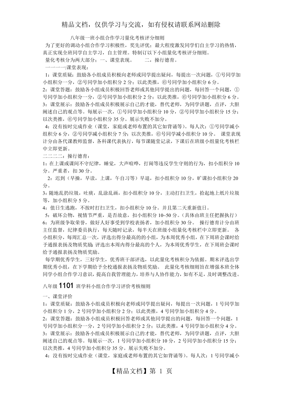 八年级一班小组合作学习量化考核评分细则.doc_第1页