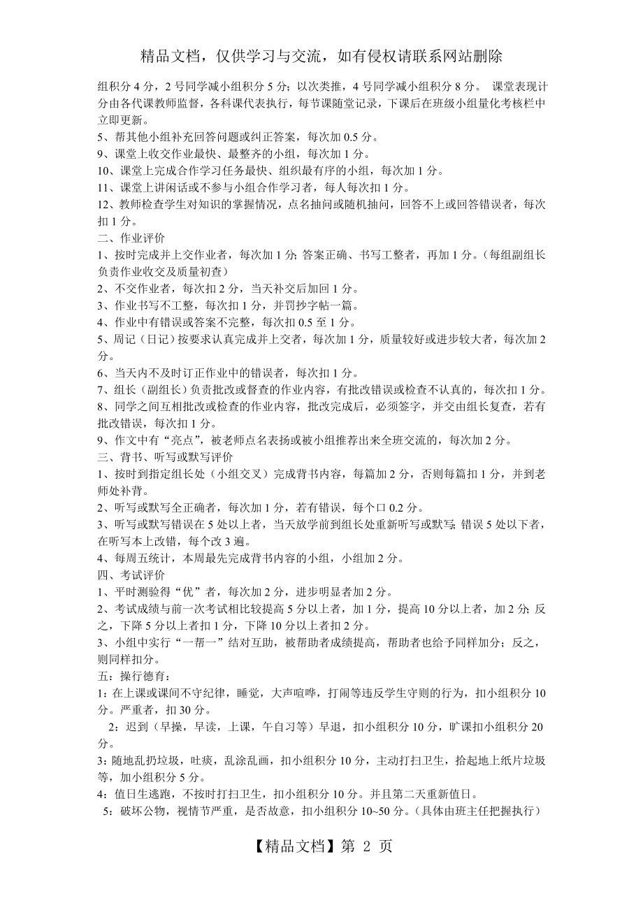 八年级一班小组合作学习量化考核评分细则.doc_第2页