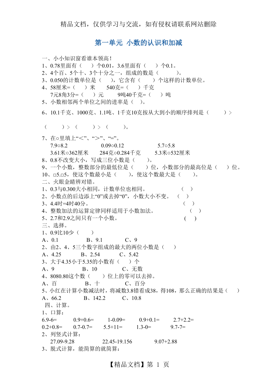 北师大版四年级下册数学全册同步练习(含答案).doc_第1页