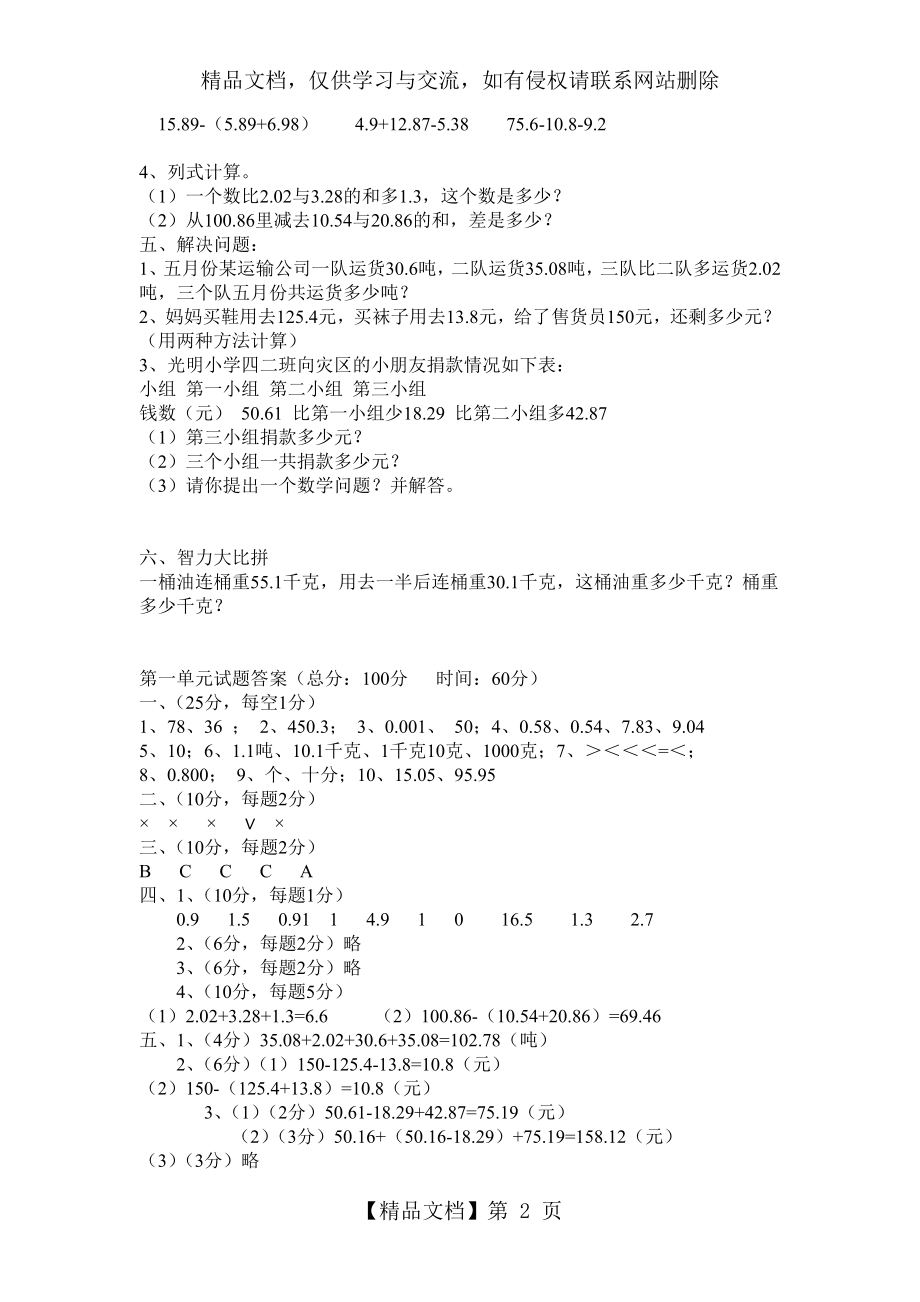 北师大版四年级下册数学全册同步练习(含答案).doc_第2页