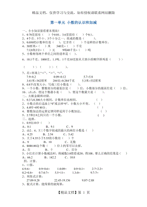 北师大版四年级下册数学全册同步练习(含答案).doc