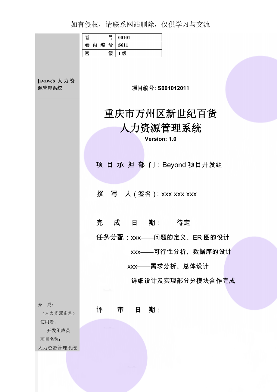 javaweb人力资源管理系统共59页文档.doc_第1页