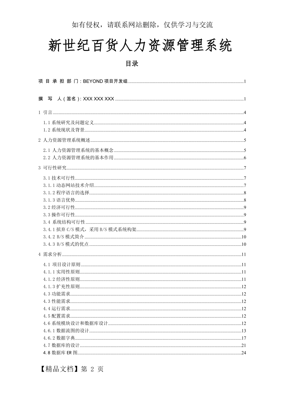 javaweb人力资源管理系统共59页文档.doc_第2页