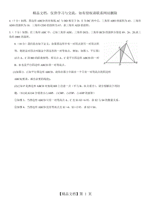 图形20题11-18.docx