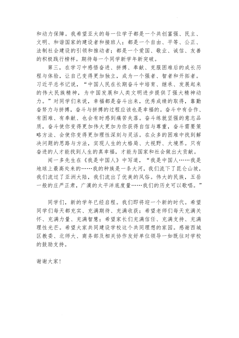 为中华民族的伟大复兴而努力读书 素材 校长在开学典礼上的讲话.docx_第2页