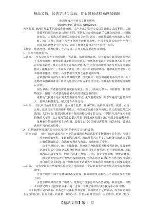 地理环境对中西方文化的影响14.docx