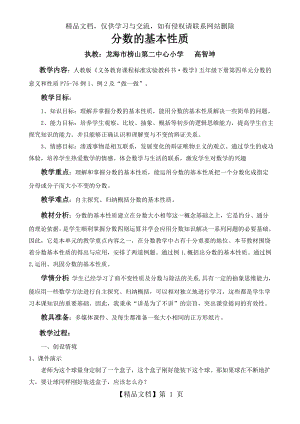 公开课教案：分数的基本性质教案.doc