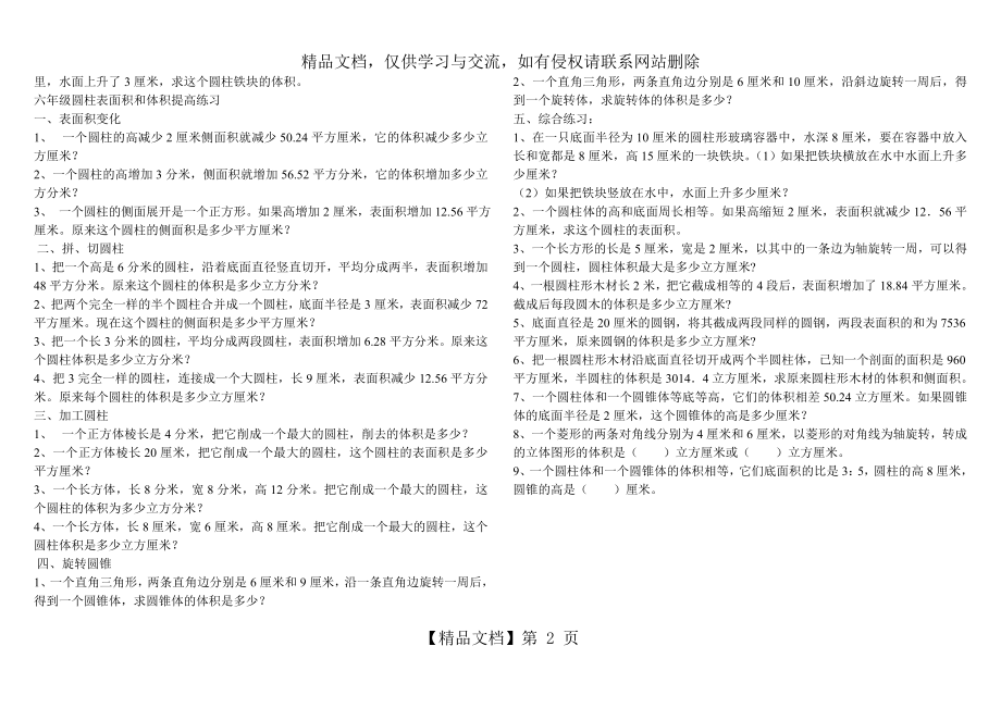 圆柱表面积与圆柱圆锥体积实际应用练习题精选 (2).doc_第2页