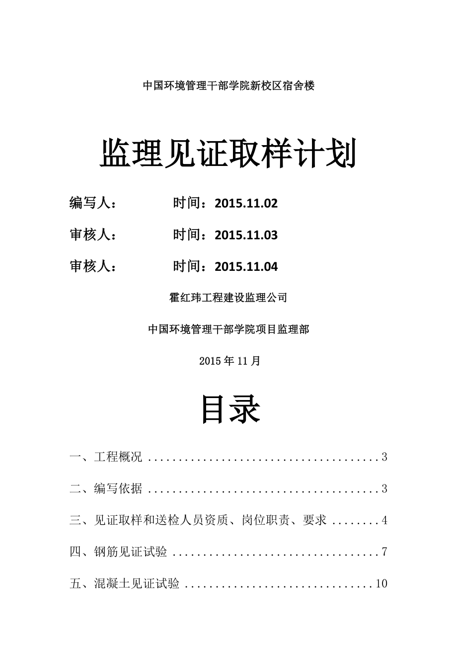 监理见证取样计划.doc_第1页