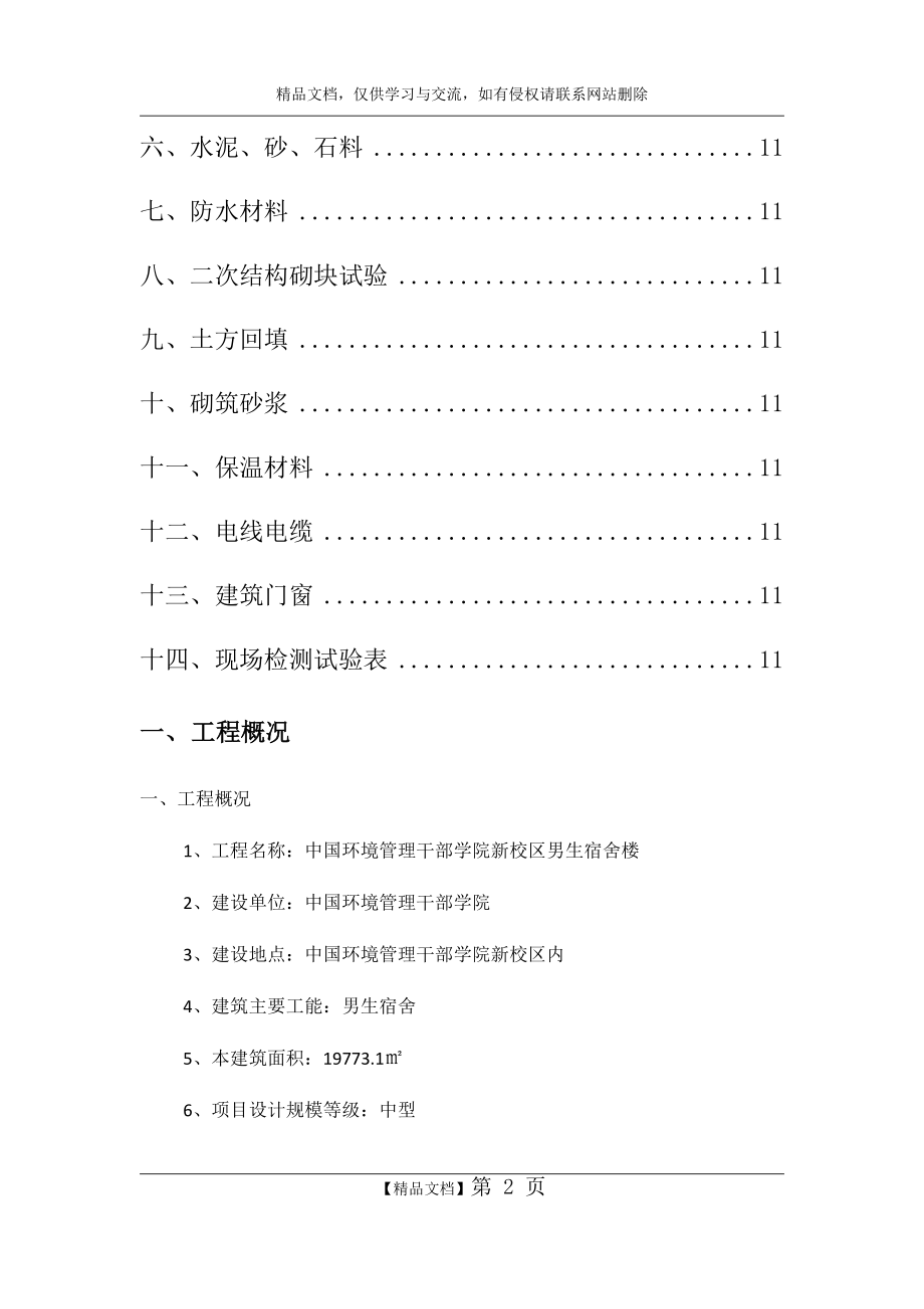 监理见证取样计划.doc_第2页