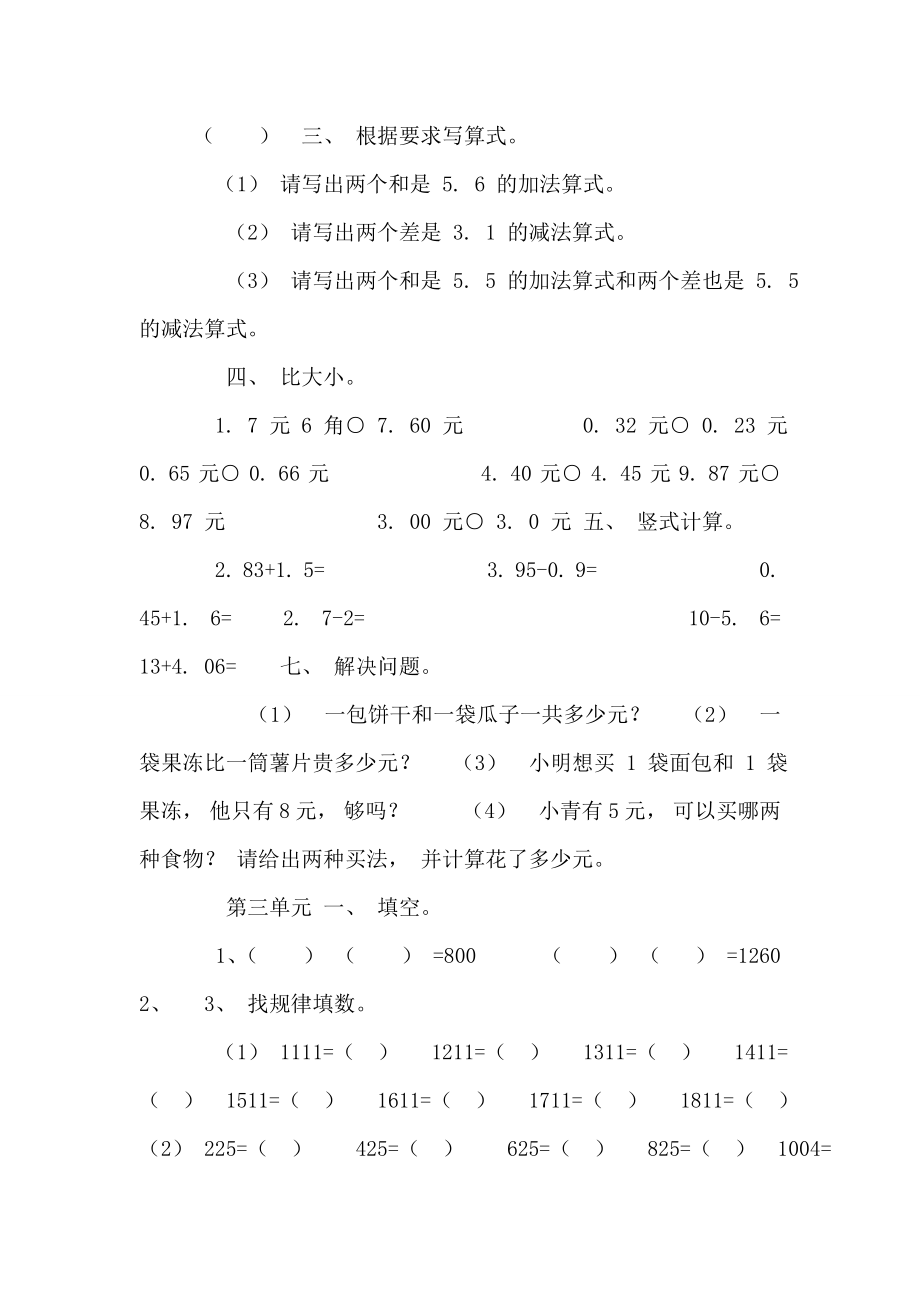 北师大版小学三年级下册数学单元练习题-全册.doc_第2页