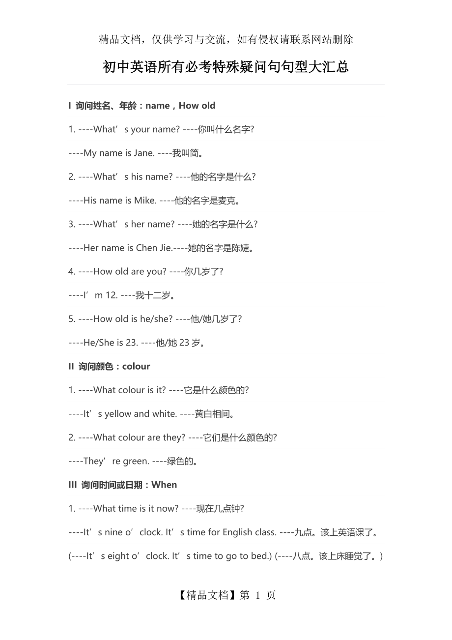 初中英语所有必考特殊疑问句句型大汇总.doc_第1页