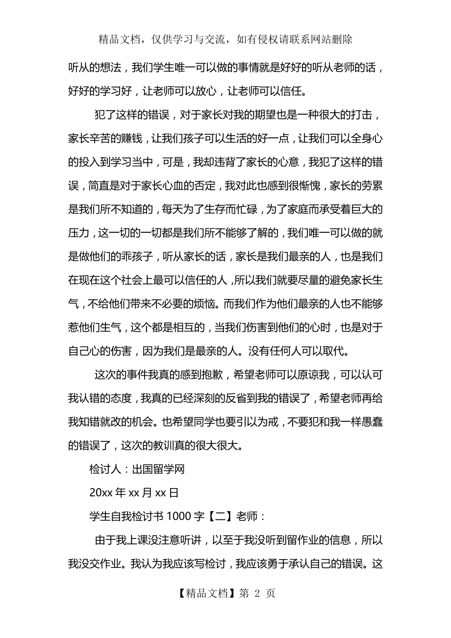 学生自我检讨书1000字.doc_第2页