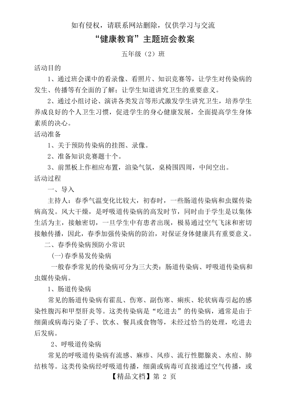 “健康教育”主题班会教案.doc_第2页