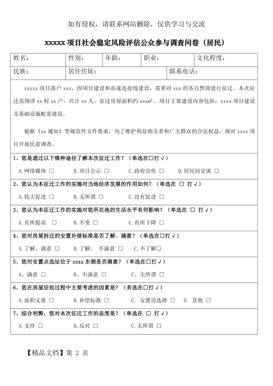 xxxxx项目社会稳定风险评估公众参与调查问卷.doc_第2页