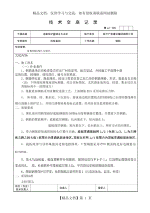 基础筏板钢筋施工技术交底.doc