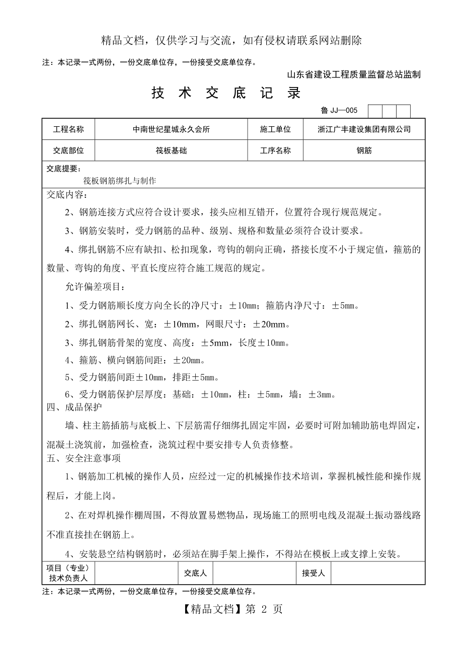 基础筏板钢筋施工技术交底.doc_第2页