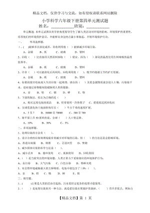 六年级下册科学第四单元测试题答案.doc