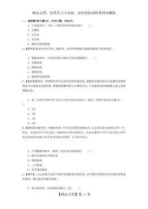 全国计算机等级考试二级Java语言程序设计试题及答案(四).doc