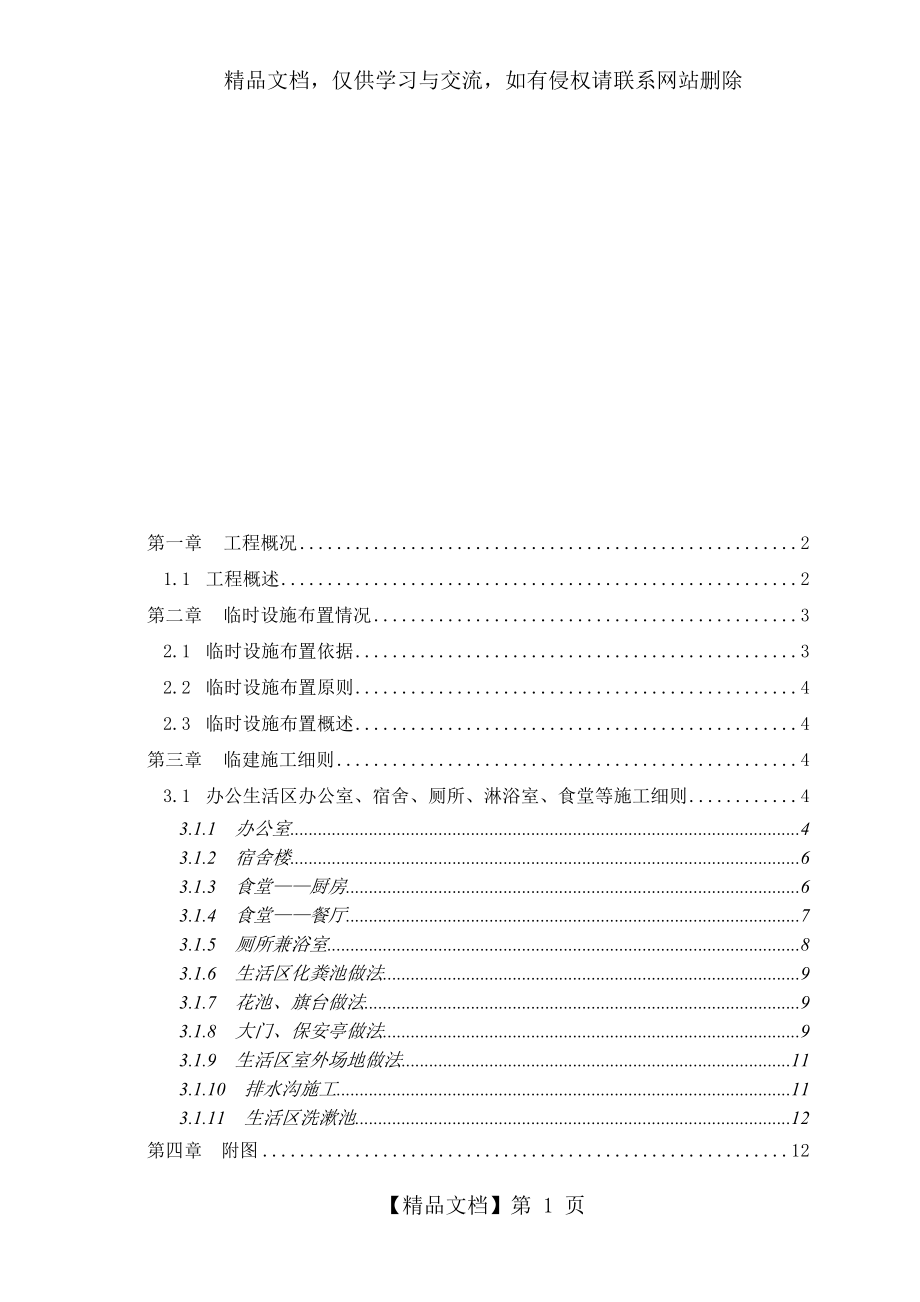 办公生活区临建工程施工方案(附全部图纸)模板.doc_第1页