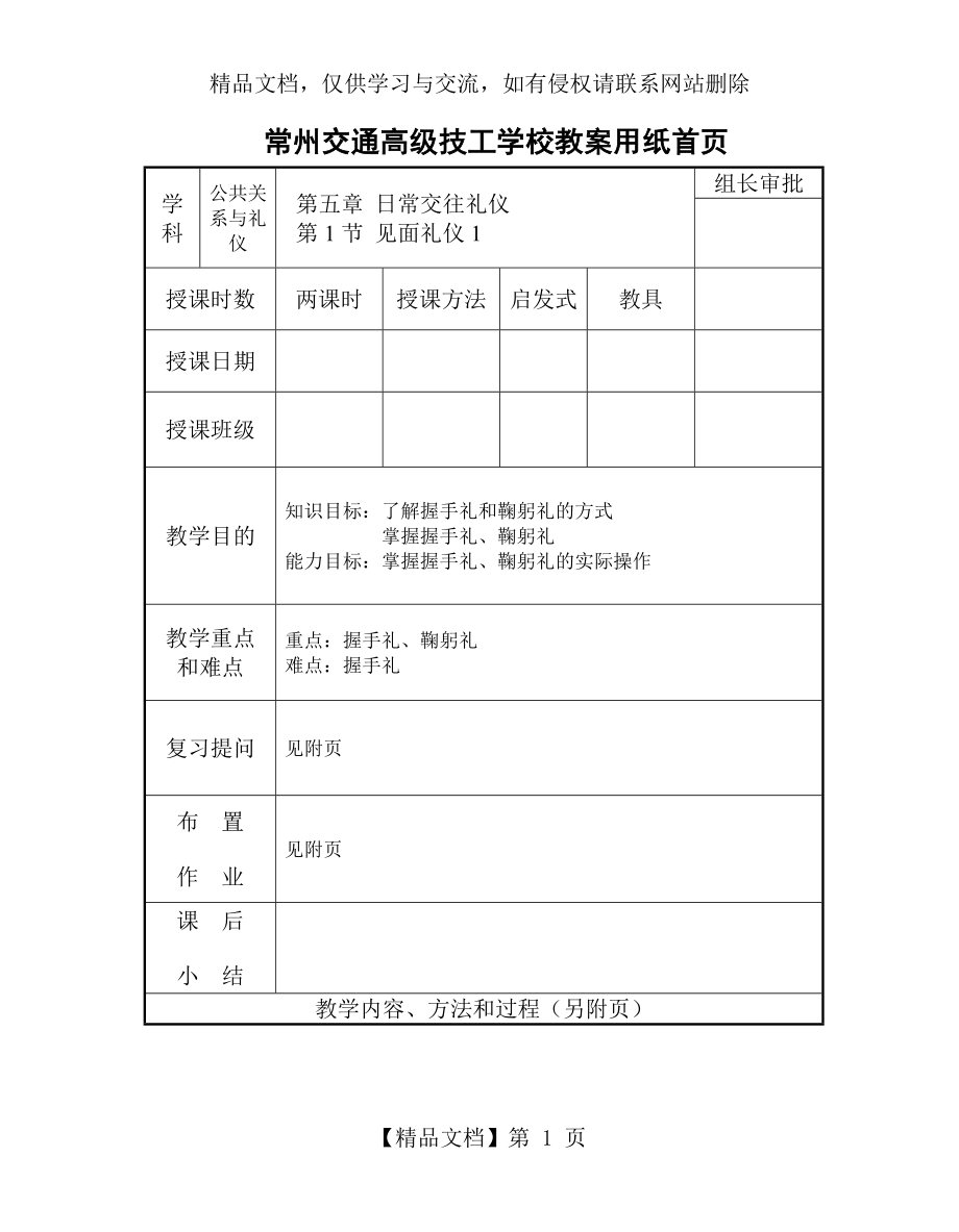 商务礼仪教案5-1.doc_第1页