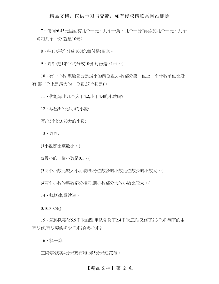 冀教版三年级数学下册第六单元小数的初步认识难点专题练习..doc_第2页