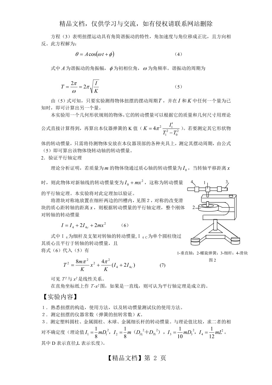 刚体转动惯量的测量.doc_第2页