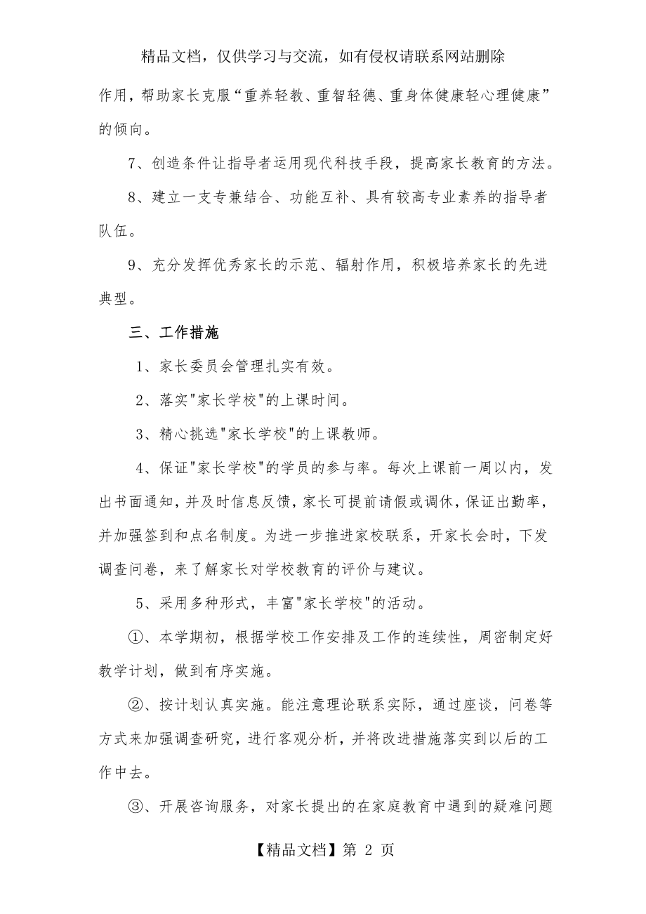 家校合作计划.doc_第2页