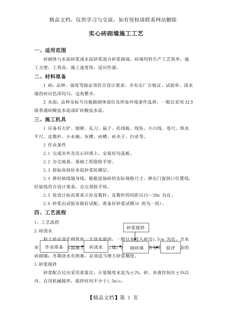 实心砖砌墙施工工艺.doc_第1页