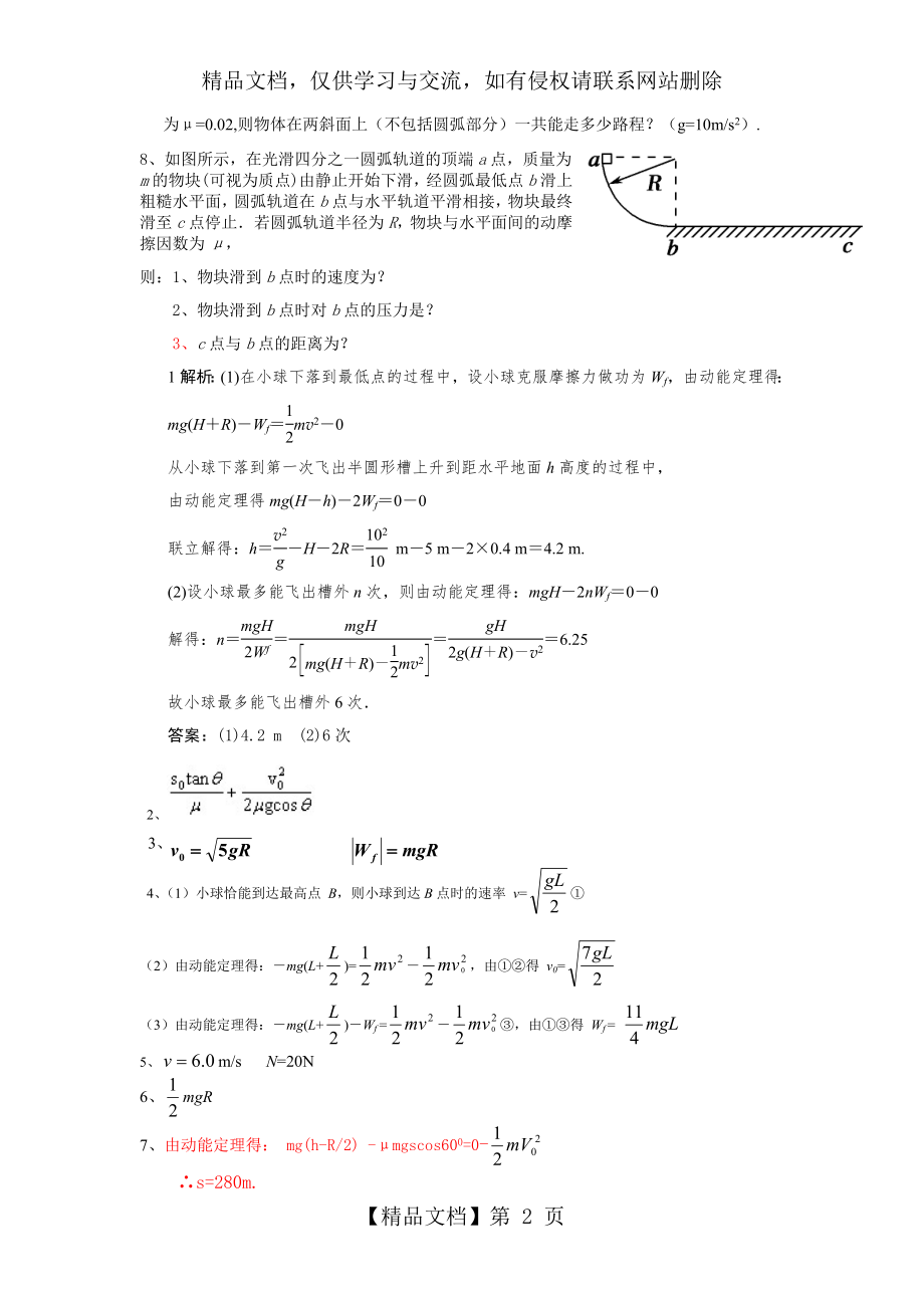 动能定理典型例题附答案.doc_第2页