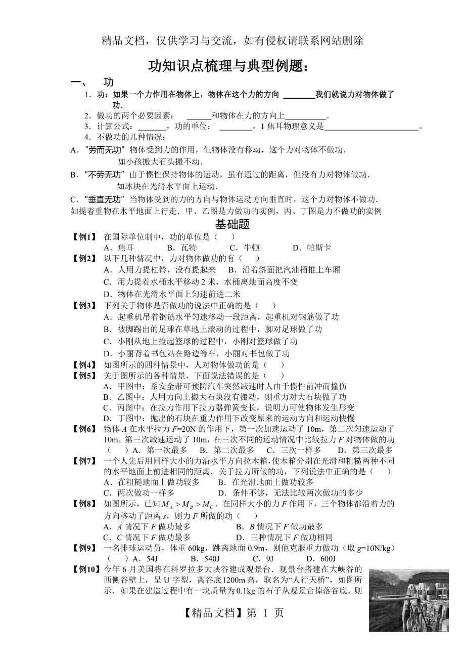 功和功率知识点梳理和典型例题.doc_第1页