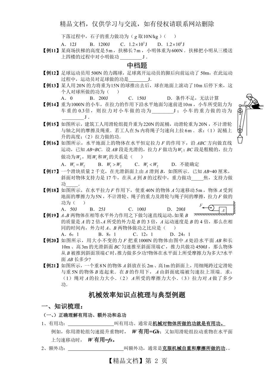 功和功率知识点梳理和典型例题.doc_第2页