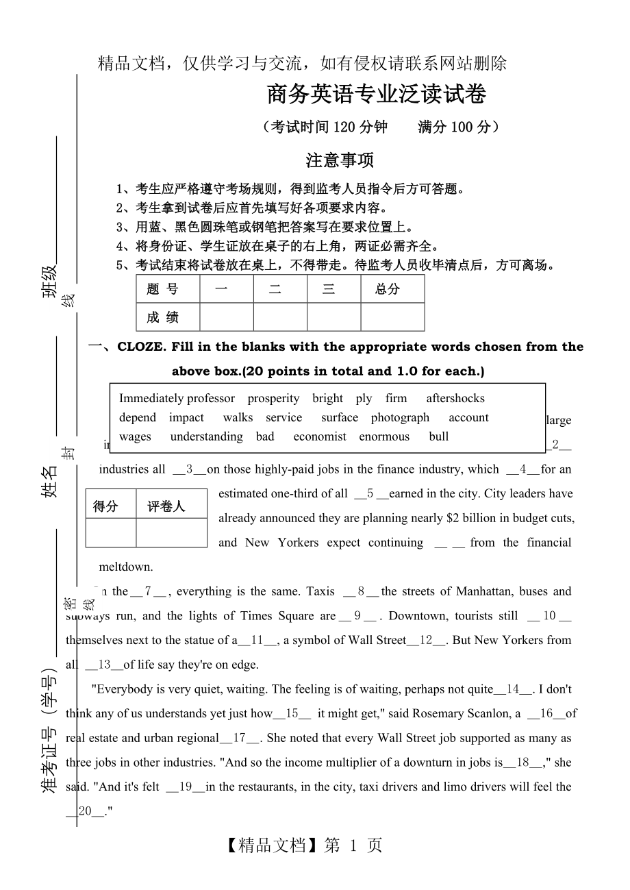 商务英语专业英语泛读试卷及答案.doc_第1页