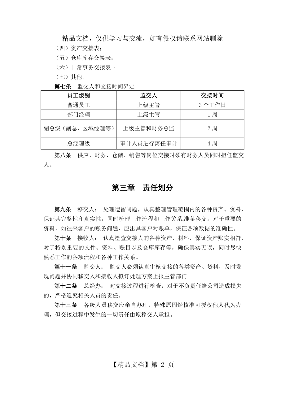 公司交接管理制度.doc_第2页