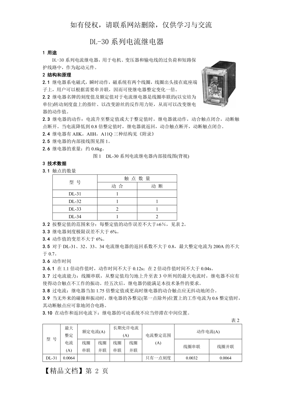 DL-30系列电流继电器.doc_第2页