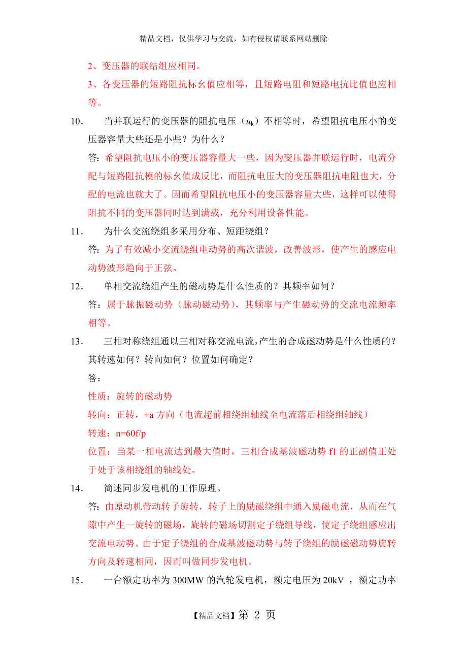 电机学复习题.doc_第2页