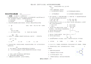 人教版高中化学选修5：有机化学综合测试题及答案.doc