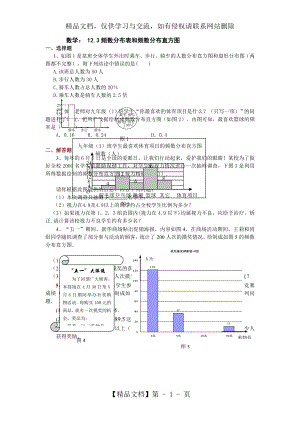 初一数学频数分布表和频数分布直方图练习题.doc