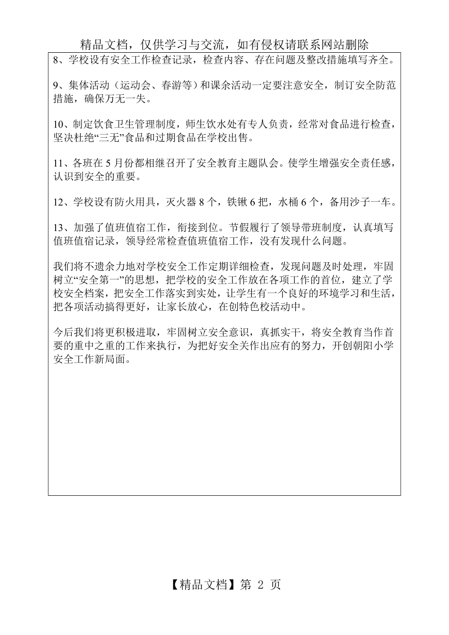 安全教育-交通安全主题班会记录表.doc_第2页