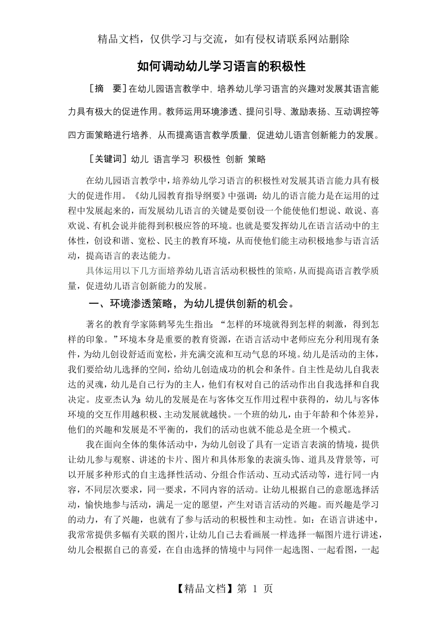 如何调动幼儿学习语言的积极性解读.doc_第1页