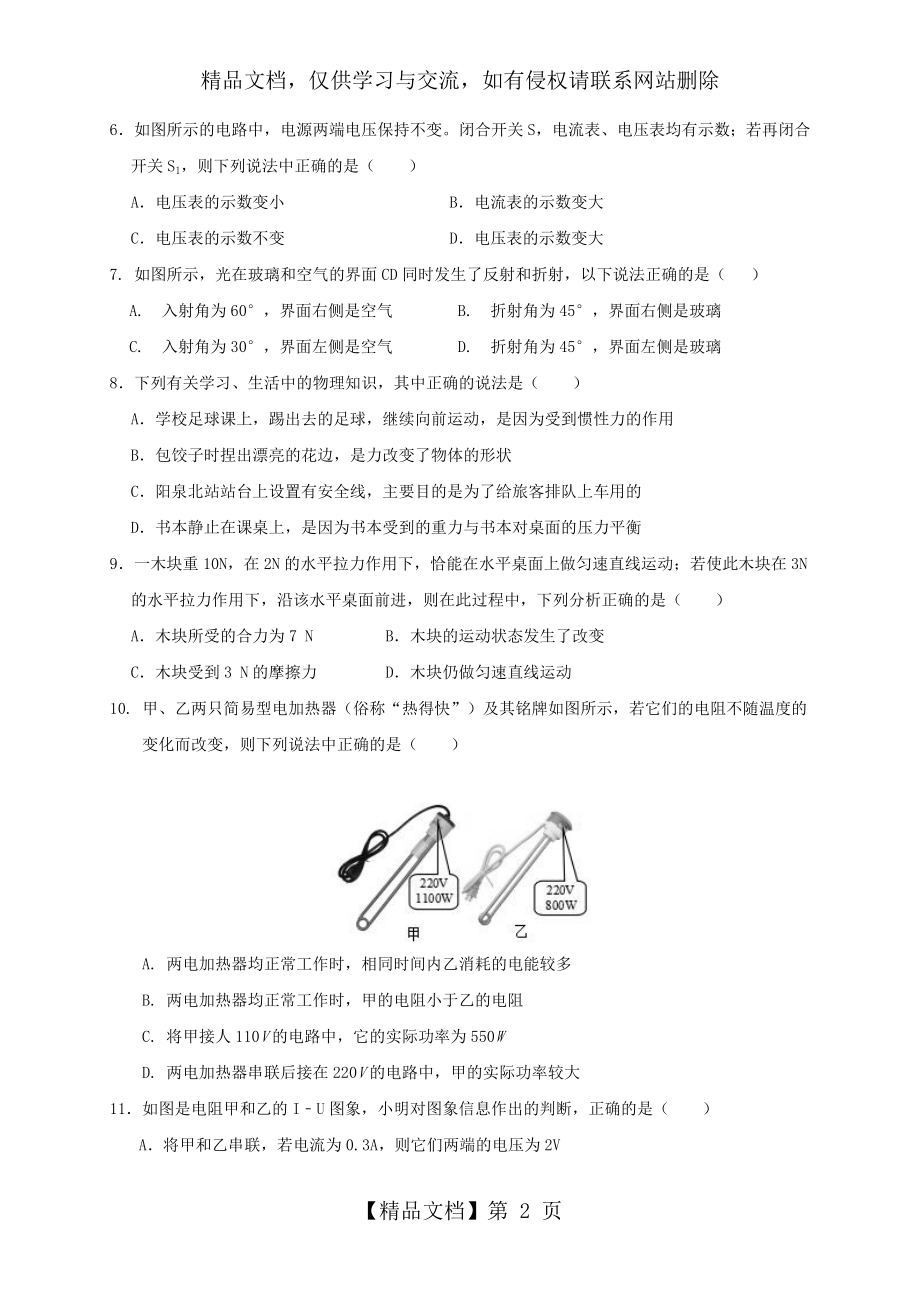 安徽省2020年中考物理模拟试题及答案.doc_第2页