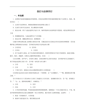 人教版《道德与法治》七年级下册-10.2 我们与法律同行 课时训练.doc