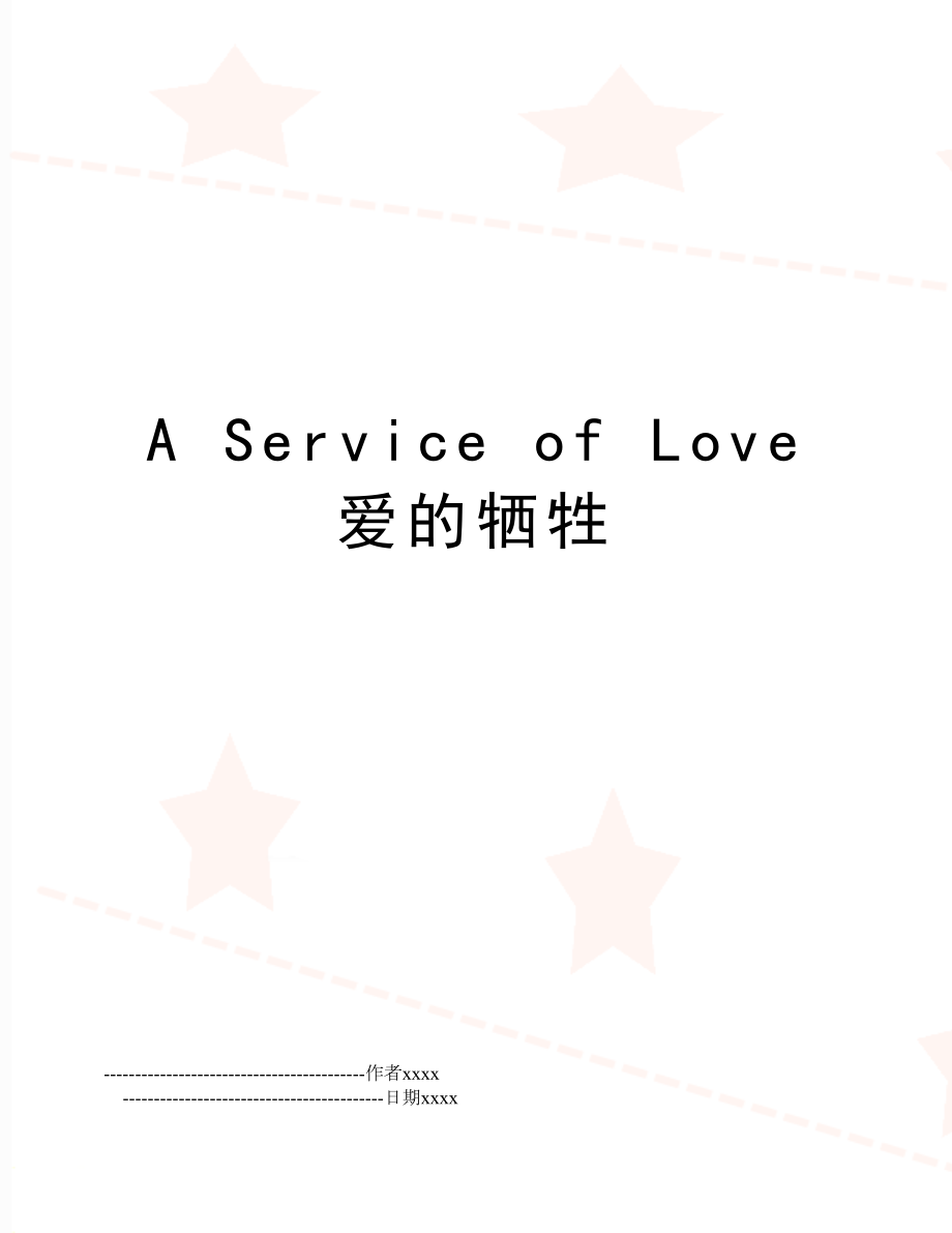 A Service of Love 爱的牺牲.doc_第1页