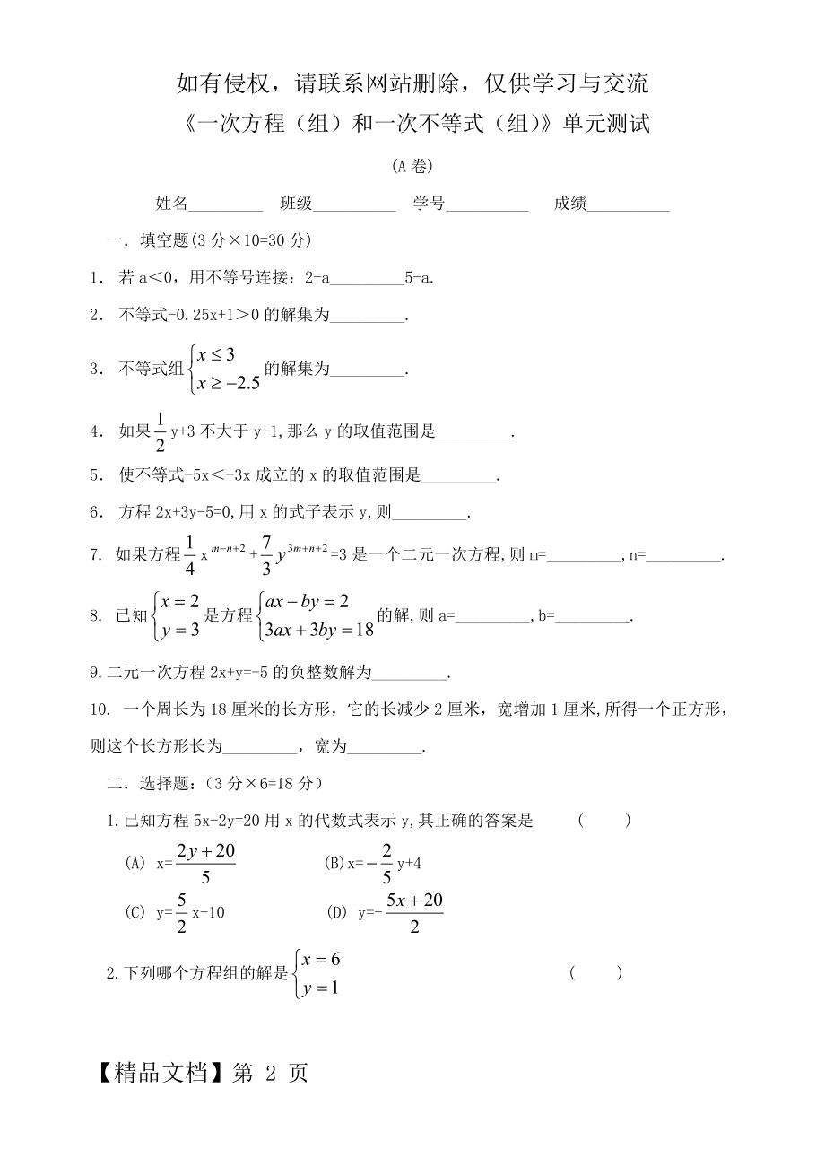 (15)《一元一次方程(组)和一次不等式(组)章节测试共7页word资料.doc_第2页